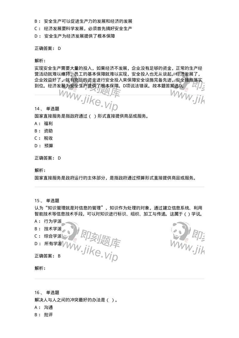 1801-2025年军队文职人员招聘考试《档案专业》模拟预测3-137562_军队文职(1)_01.军队文职真题-专业课_（全）版本一（历年真题+章节练习+模拟题）_档案专业(军队文职)_预测模拟_题目+解析