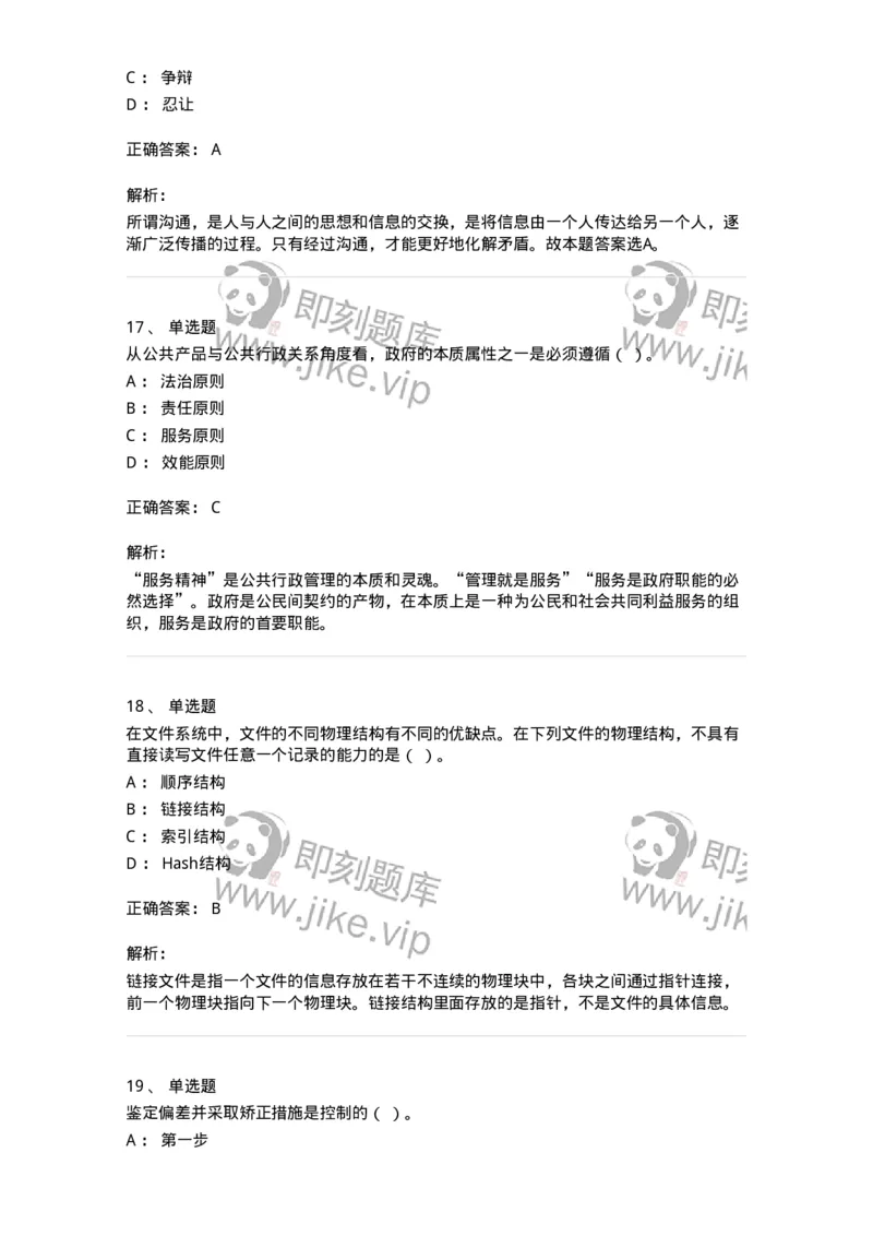 1801-2025年军队文职人员招聘考试《档案专业》模拟预测3-137562_军队文职(1)_01.军队文职真题-专业课_（全）版本一（历年真题+章节练习+模拟题）_档案专业(军队文职)_预测模拟_题目+解析