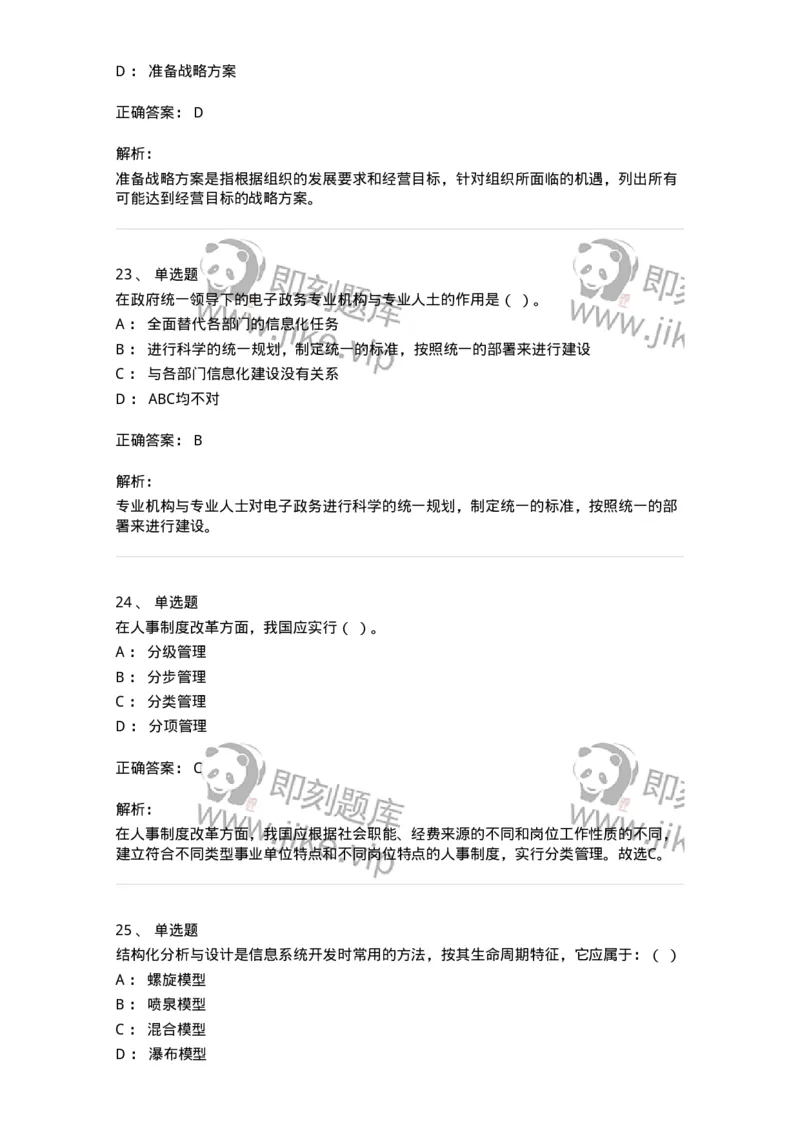 1801-2025年军队文职人员招聘考试《档案专业》模拟预测3-137562_军队文职(1)_01.军队文职真题-专业课_（全）版本一（历年真题+章节练习+模拟题）_档案专业(军队文职)_预测模拟_题目+解析