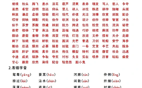 1.25全册基础知识点汇总三下语文_三年级上下册资料_小学三年级学习资料-25年更新版_3-02、小学三年级语文下册_3-2-1、学习资料、复习、知识点、归纳汇总_语文知识点（归类汇总）