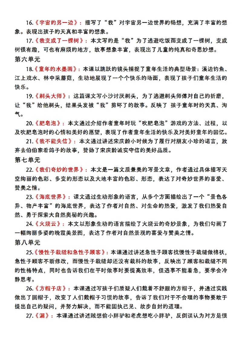 1.25全册基础知识点汇总三下语文_三年级上下册资料_小学三年级学习资料-25年更新版_3-02、小学三年级语文下册_3-2-1、学习资料、复习、知识点、归纳汇总_语文知识点（归类汇总）