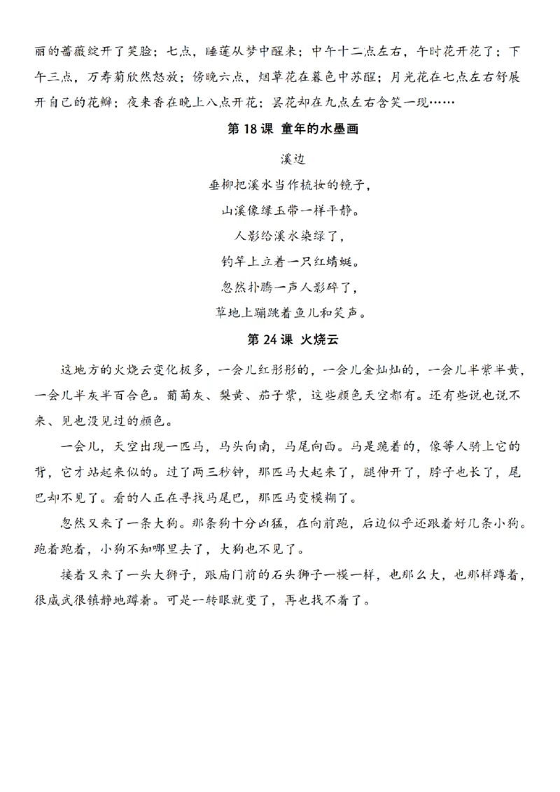 1.25全册基础知识点汇总三下语文_三年级上下册资料_小学三年级学习资料-25年更新版_3-02、小学三年级语文下册_3-2-1、学习资料、复习、知识点、归纳汇总_语文知识点（归类汇总）