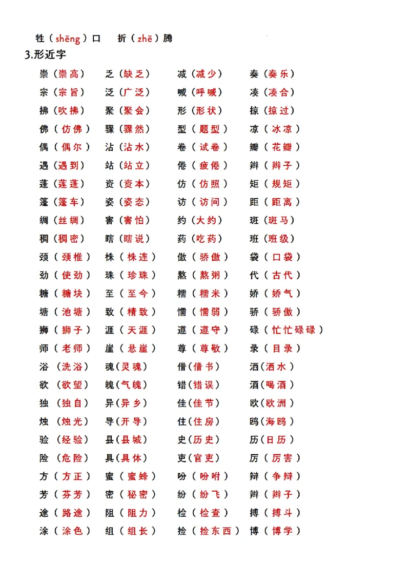 1.25全册基础知识点汇总三下语文_三年级上下册资料_小学三年级学习资料-25年更新版_3-02、小学三年级语文下册_3-2-1、学习资料、复习、知识点、归纳汇总_语文知识点（归类汇总）