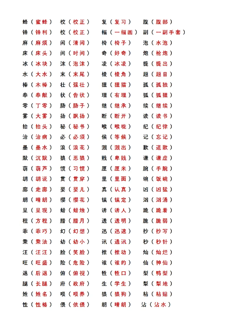 1.25全册基础知识点汇总三下语文_三年级上下册资料_小学三年级学习资料-25年更新版_3-02、小学三年级语文下册_3-2-1、学习资料、复习、知识点、归纳汇总_语文知识点（归类汇总）