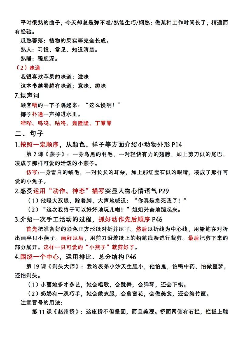 1.25全册基础知识点汇总三下语文_三年级上下册资料_小学三年级学习资料-25年更新版_3-02、小学三年级语文下册_3-2-1、学习资料、复习、知识点、归纳汇总_语文知识点（归类汇总）