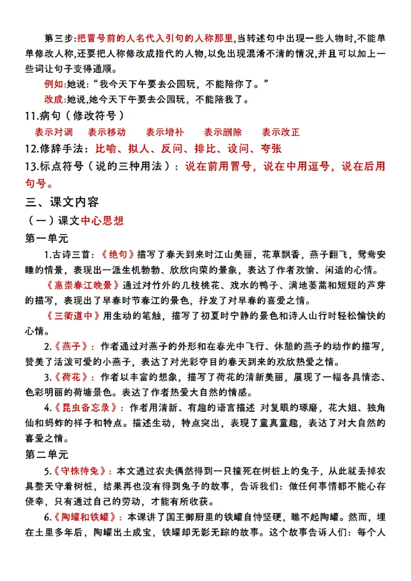 1.25全册基础知识点汇总三下语文_三年级上下册资料_小学三年级学习资料-25年更新版_3-02、小学三年级语文下册_3-2-1、学习资料、复习、知识点、归纳汇总_语文知识点（归类汇总）