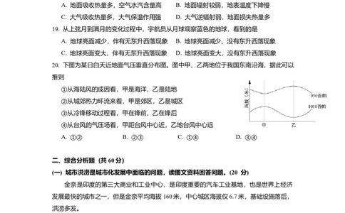 2020年高考地理试题（上海）（空白卷）_地理历年高考真题_新&middot;Word版2008-2025&middot;高考地理真题_地理（按试卷类型分类）2008-2025_自主命题卷&middot;地理（2008-2025）