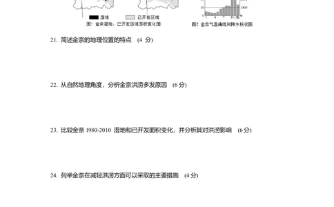 2020年高考地理试题（上海）（空白卷）_地理历年高考真题_新&middot;Word版2008-2025&middot;高考地理真题_地理（按试卷类型分类）2008-2025_自主命题卷&middot;地理（2008-2025）