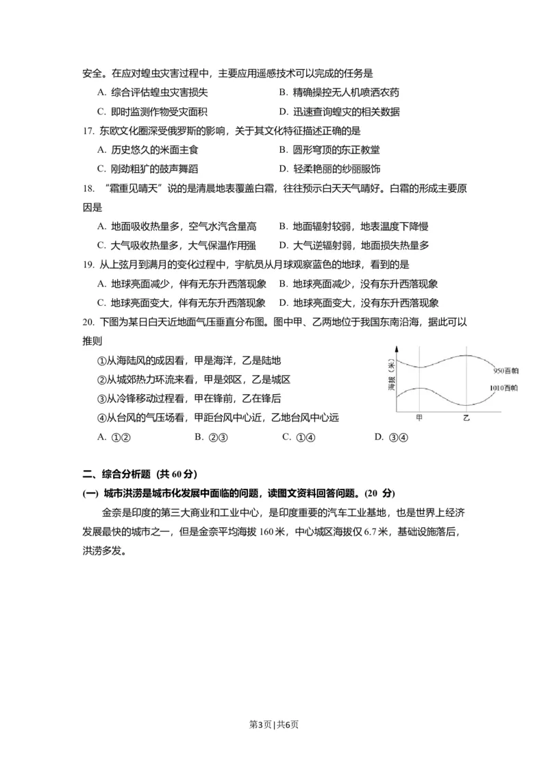 2020年高考地理试题（上海）（空白卷）_地理历年高考真题_新&middot;Word版2008-2025&middot;高考地理真题_地理（按试卷类型分类）2008-2025_自主命题卷&middot;地理（2008-2025）