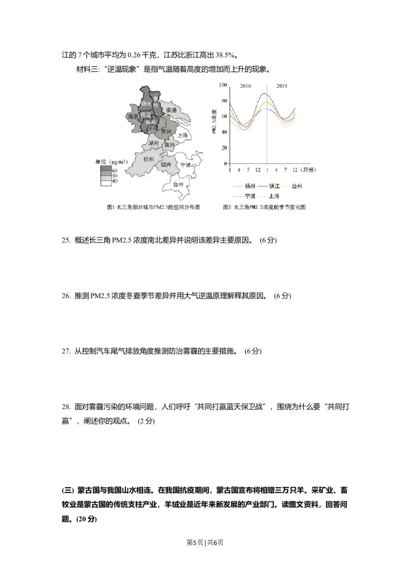 2020年高考地理试题（上海）（空白卷）_地理历年高考真题_新&middot;Word版2008-2025&middot;高考地理真题_地理（按试卷类型分类）2008-2025_自主命题卷&middot;地理（2008-2025）