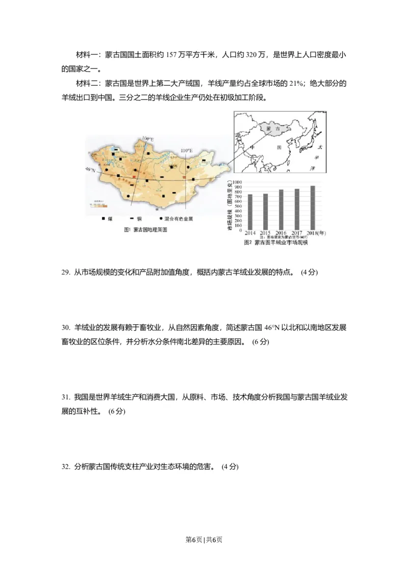 2020年高考地理试题（上海）（空白卷）_地理历年高考真题_新&middot;Word版2008-2025&middot;高考地理真题_地理（按试卷类型分类）2008-2025_自主命题卷&middot;地理（2008-2025）
