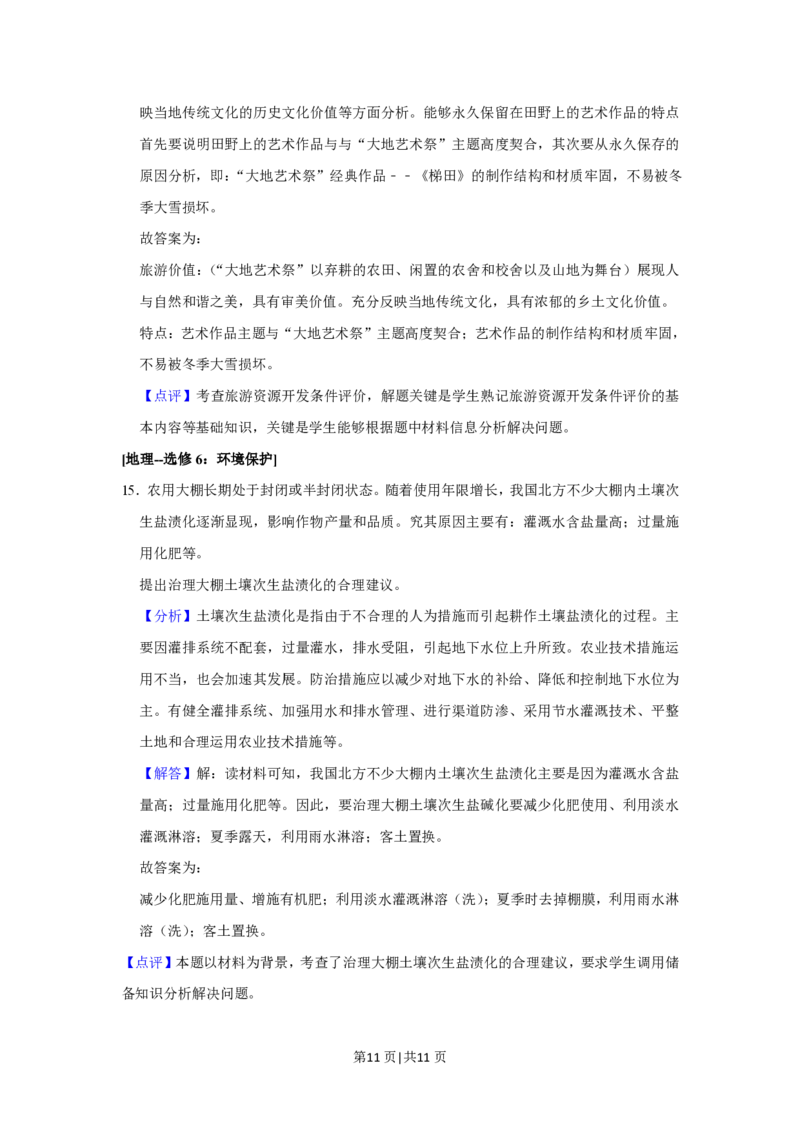 2019年高考地理试卷（新课标Ⅲ）（解析卷）_地理历年高考真题_新&middot;PDF版2008-2025&middot;高考地理真题_地理（按省份分类）2008-2025_2008-2025&middot;（西藏）地理高考真题
