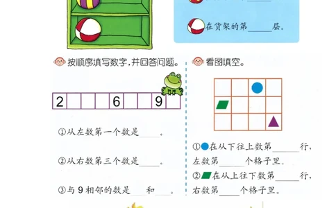 p21认识-序数_幼小衔接全套_7.幼小衔接全套_22、幼小衔接教材_数学幼小衔接教师参考用书word（数学）
