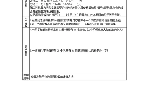 2.4估算_三年级上下册资料_3年级下册教学资源包教案+学案_第二单元两位数乘两位数（教案+学案）_学案