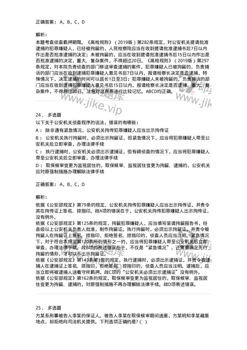 504050208-强制措施-196971_军队文职(1)_01.军队文职真题-专业课_（全）版本一（历年真题+章节练习+模拟题）_法学(军队文职)_章节练习_题目+解析