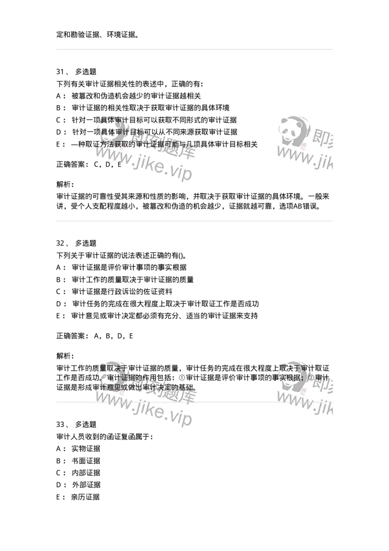 660705-第五章审计标准、审计证据、审计工作底稿-173967_军队文职(1)_01.军队文职真题-专业课_（全）版本一（历年真题+章节练习+模拟题）_审计学(军队文职)_章节练习_题目+解析
