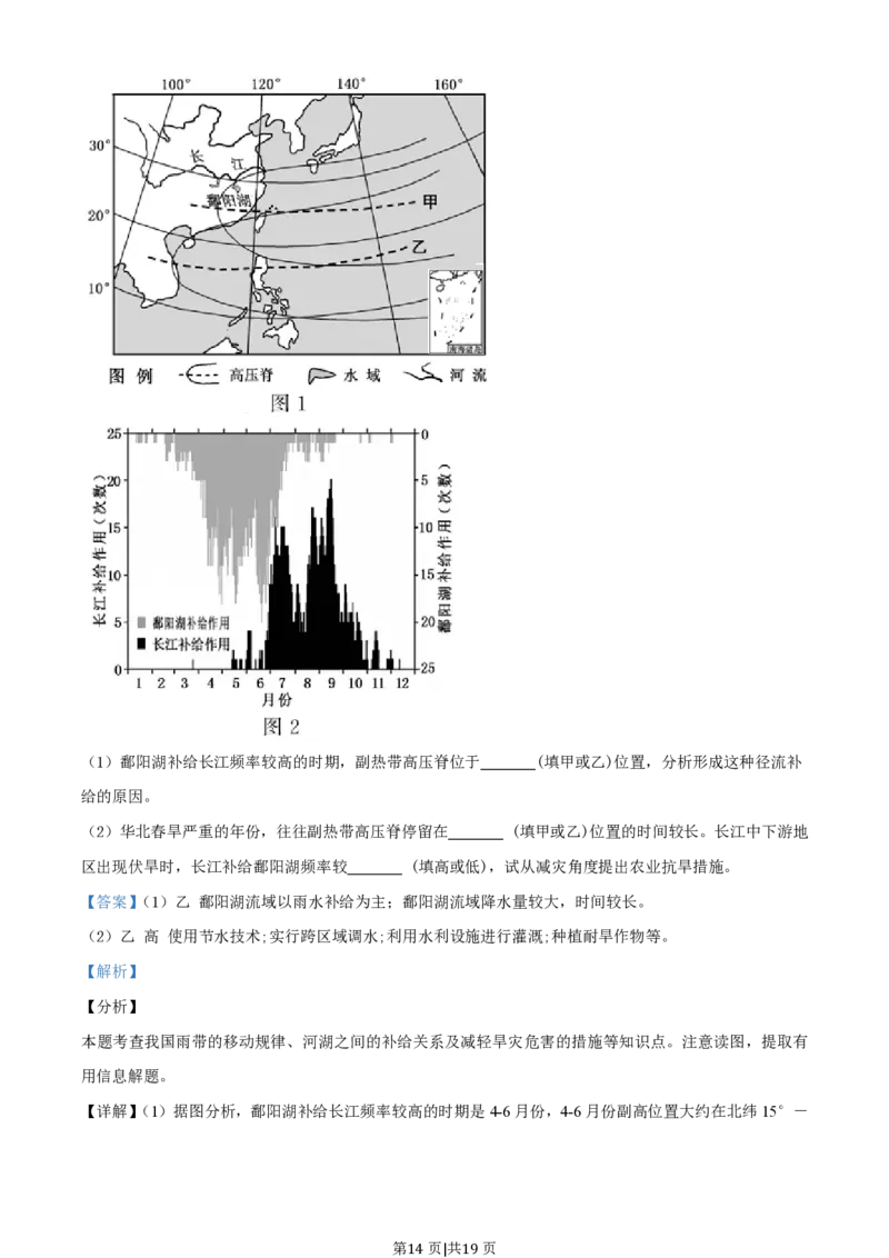 2020年高考地理试卷（浙江）（1月）（解析卷）_地理历年高考真题_新&middot;PDF版2008-2025&middot;高考地理真题_地理（按省份分类）2008-2025_2008-2025&middot;（浙江）地理高考真题