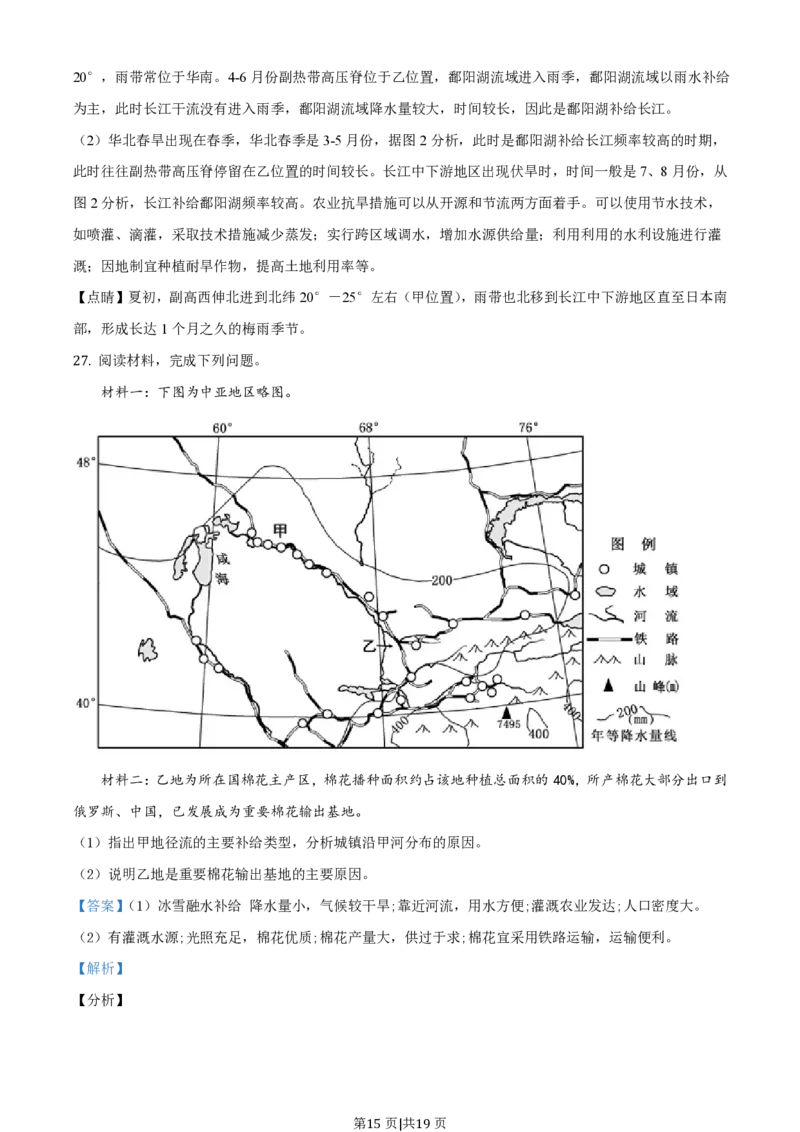 2020年高考地理试卷（浙江）（1月）（解析卷）_地理历年高考真题_新&middot;PDF版2008-2025&middot;高考地理真题_地理（按省份分类）2008-2025_2008-2025&middot;（浙江）地理高考真题