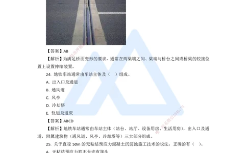 09.2025李四德-五年真题解析-2020年真题-多项选择题_2026年一级建造师_2026年一建市政_2025年一建市政SVIP_03-习题精析✿实战特训✿模考通关_04-市政《五年真题解析》谢明凤HX_讲义