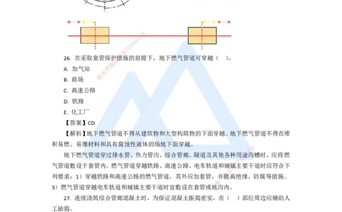 09.2025李四德-五年真题解析-2020年真题-多项选择题_2026年一级建造师_2026年一建市政_2025年一建市政SVIP_03-习题精析✿实战特训✿模考通关_04-市政《五年真题解析》谢明凤HX_讲义