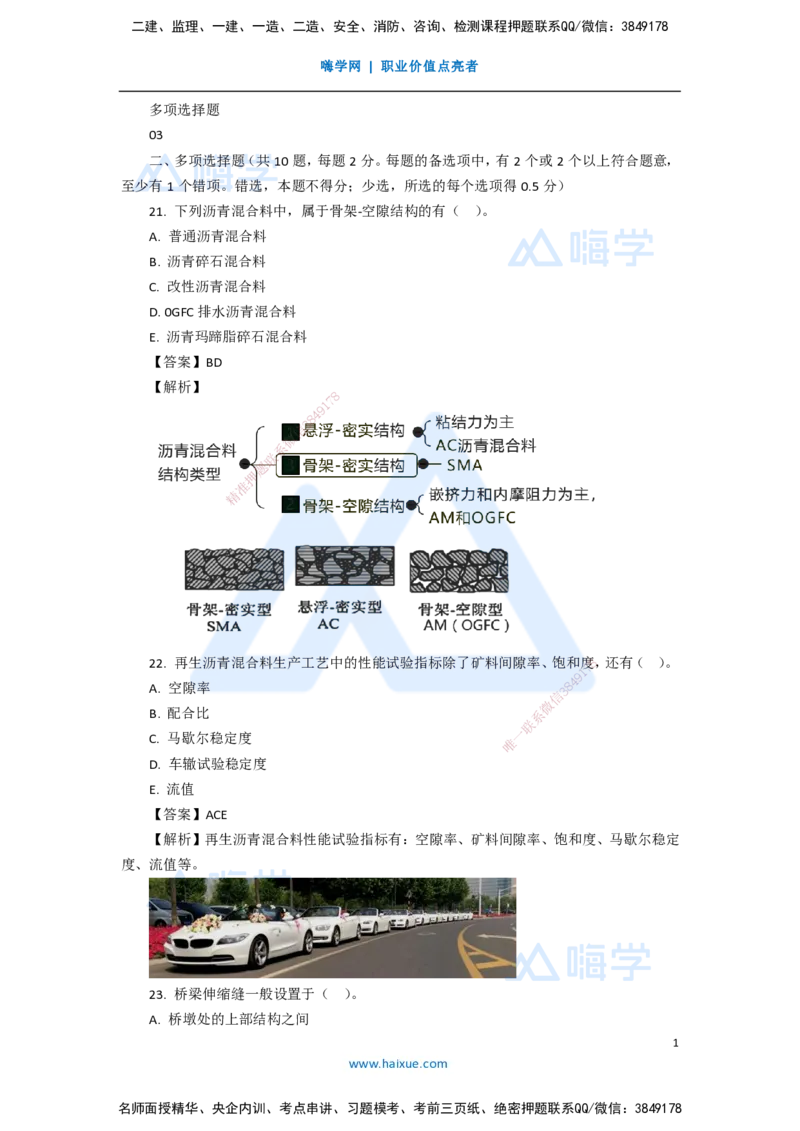 09.2025李四德-五年真题解析-2020年真题-多项选择题_2026年一级建造师_2026年一建市政_2025年一建市政SVIP_03-习题精析✿实战特训✿模考通关_04-市政《五年真题解析》谢明凤HX_讲义