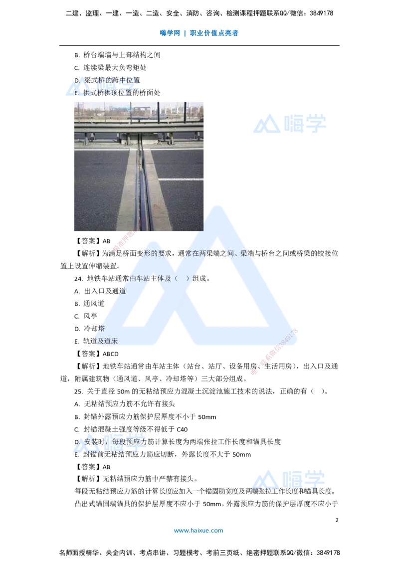09.2025李四德-五年真题解析-2020年真题-多项选择题_2026年一级建造师_2026年一建市政_2025年一建市政SVIP_03-习题精析✿实战特训✿模考通关_04-市政《五年真题解析》谢明凤HX_讲义