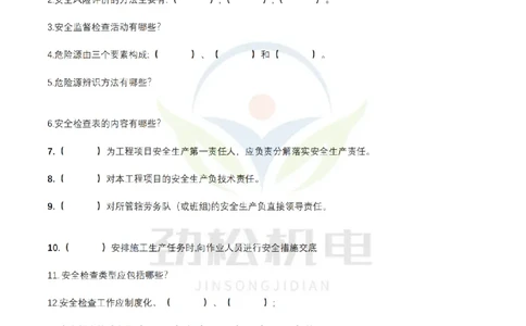 4月16日作业施工安全管理空白(1)_2026年一级建造师_2026年一建机电_2025年一建机电SVIP_02-基础精讲✿高端面授✿深度强化_30-机电《全系VIP班》劲松SMR_作业_空白