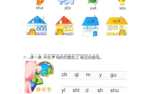 p106-拼音总复习（二）_幼小衔接全套_7.幼小衔接全套_22、幼小衔接教材_语文幼小衔接幼儿操作手册word（语文）