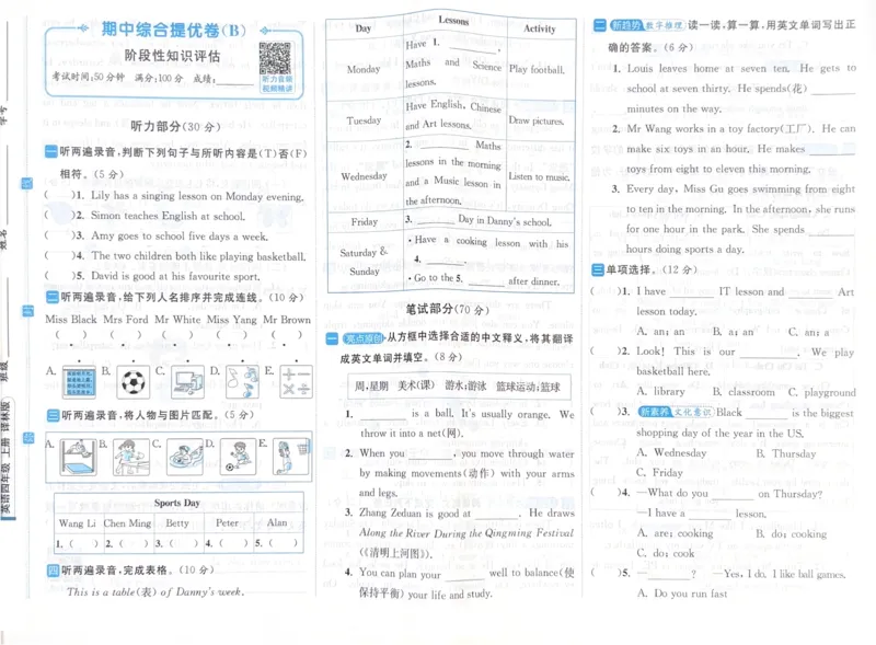 25秋四上译林版英语期中试卷.含答案