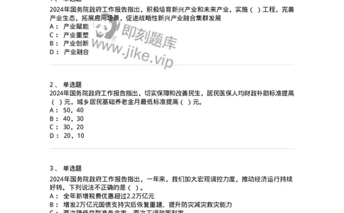 700116-2024年国务院政府工作报告-173656_军队文职(1)_01.军队文职真题-专业课_（全）版本一（历年真题+章节练习+模拟题）_公共科目(军队文职)_章节练习_纯题目