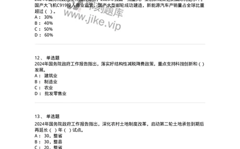 700116-2024年国务院政府工作报告-173656_军队文职(1)_01.军队文职真题-专业课_（全）版本一（历年真题+章节练习+模拟题）_公共科目(军队文职)_章节练习_纯题目