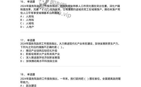 700116-2024年国务院政府工作报告-173656_军队文职(1)_01.军队文职真题-专业课_（全）版本一（历年真题+章节练习+模拟题）_公共科目(军队文职)_章节练习_纯题目