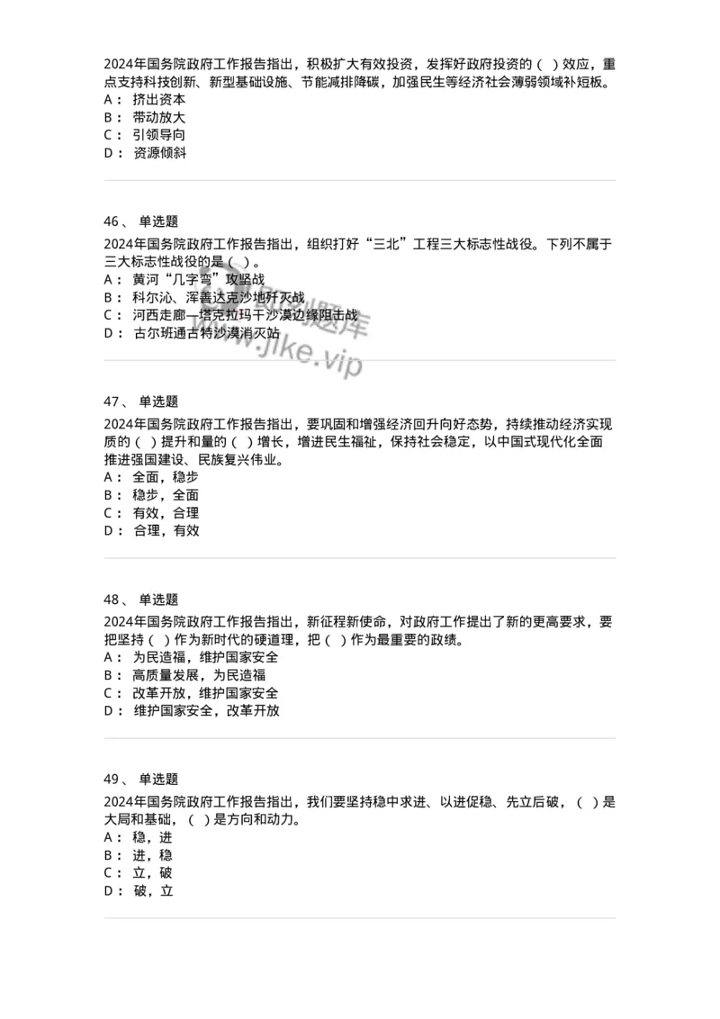 700116-2024年国务院政府工作报告-173656_军队文职(1)_01.军队文职真题-专业课_（全）版本一（历年真题+章节练习+模拟题）_公共科目(军队文职)_章节练习_纯题目