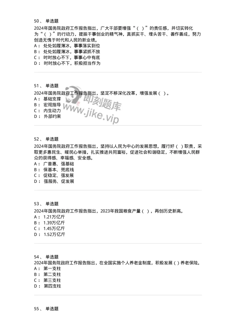 700116-2024年国务院政府工作报告-173656_军队文职(1)_01.军队文职真题-专业课_（全）版本一（历年真题+章节练习+模拟题）_公共科目(军队文职)_章节练习_纯题目