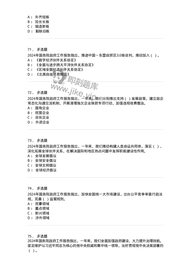 700116-2024年国务院政府工作报告-173656_军队文职(1)_01.军队文职真题-专业课_（全）版本一（历年真题+章节练习+模拟题）_公共科目(军队文职)_章节练习_纯题目