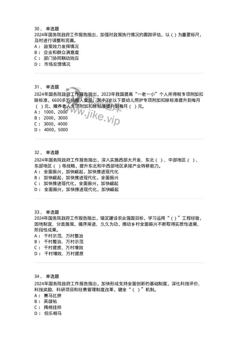 700116-2024年国务院政府工作报告-173656_军队文职(1)_01.军队文职真题-专业课_（全）版本一（历年真题+章节练习+模拟题）_公共科目(军队文职)_章节练习_纯题目