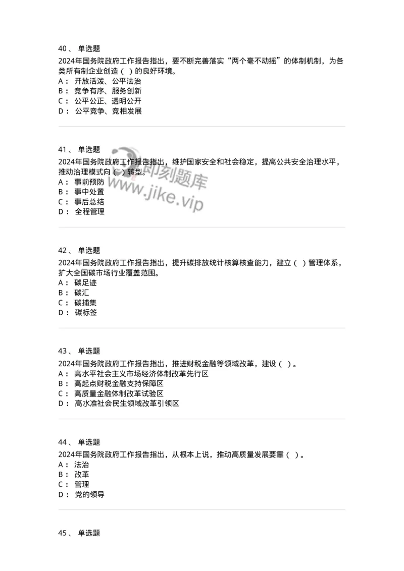700116-2024年国务院政府工作报告-173656_军队文职(1)_01.军队文职真题-专业课_（全）版本一（历年真题+章节练习+模拟题）_公共科目(军队文职)_章节练习_纯题目
