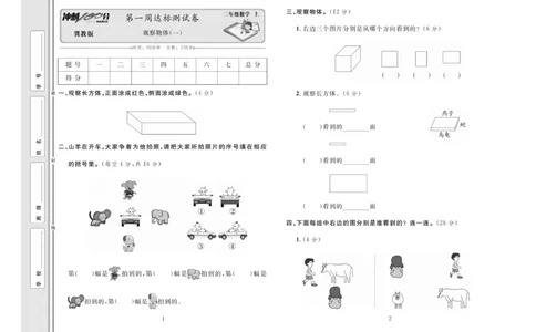冲刺100分数学2年级上JJ_2024年人教版小学数学一二三四五六年级上册下册期中期末试a0747_小学全科《同步练习+精品试卷》打包下载（1-6年级单元月考期中期末试卷）_小学数学