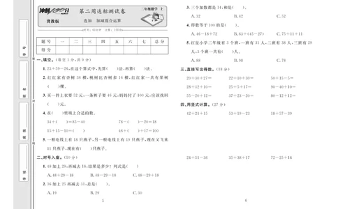 冲刺100分数学2年级上JJ_2024年人教版小学数学一二三四五六年级上册下册期中期末试a0747_小学全科《同步练习+精品试卷》打包下载（1-6年级单元月考期中期末试卷）_小学数学