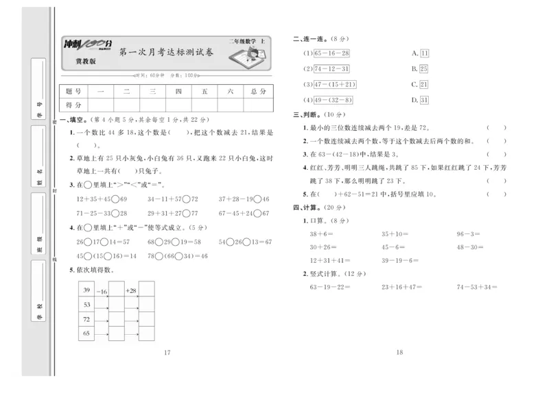 冲刺100分数学2年级上JJ_2024年人教版小学数学一二三四五六年级上册下册期中期末试a0747_小学全科《同步练习+精品试卷》打包下载（1-6年级单元月考期中期末试卷）_小学数学