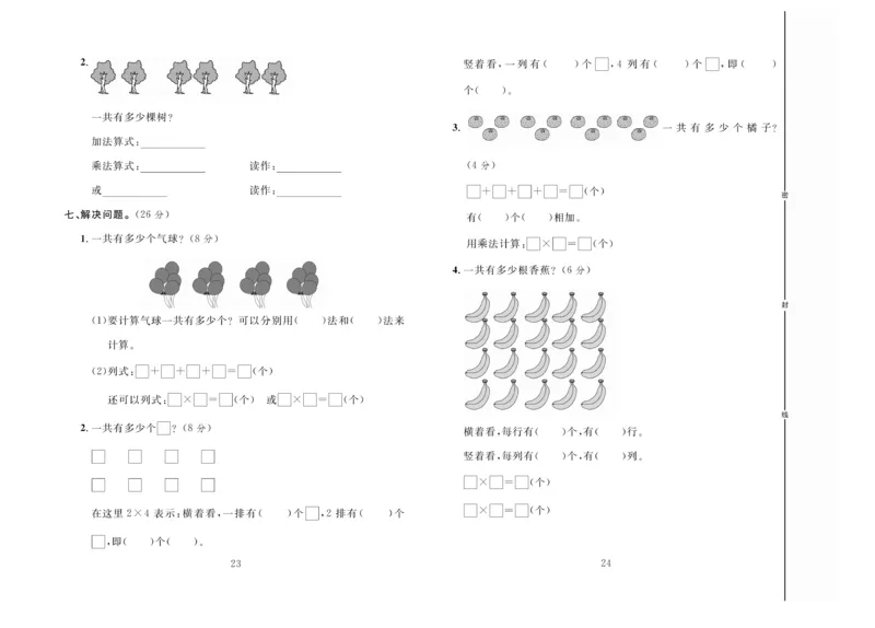 冲刺100分数学2年级上JJ_2024年人教版小学数学一二三四五六年级上册下册期中期末试a0747_小学全科《同步练习+精品试卷》打包下载（1-6年级单元月考期中期末试卷）_小学数学