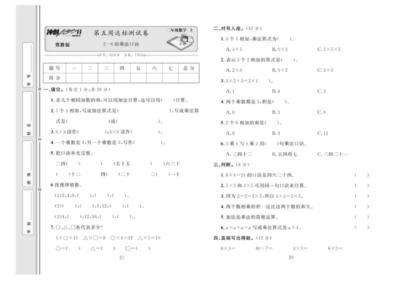 冲刺100分数学2年级上JJ_2024年人教版小学数学一二三四五六年级上册下册期中期末试a0747_小学全科《同步练习+精品试卷》打包下载（1-6年级单元月考期中期末试卷）_小学数学