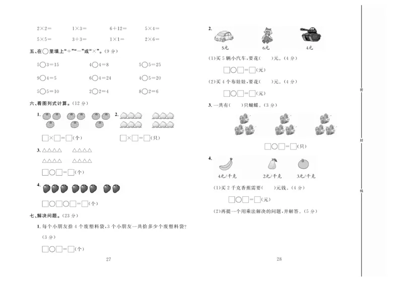 冲刺100分数学2年级上JJ_2024年人教版小学数学一二三四五六年级上册下册期中期末试a0747_小学全科《同步练习+精品试卷》打包下载（1-6年级单元月考期中期末试卷）_小学数学