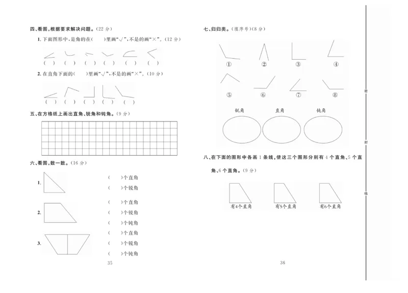 冲刺100分数学2年级上JJ_2024年人教版小学数学一二三四五六年级上册下册期中期末试a0747_小学全科《同步练习+精品试卷》打包下载（1-6年级单元月考期中期末试卷）_小学数学