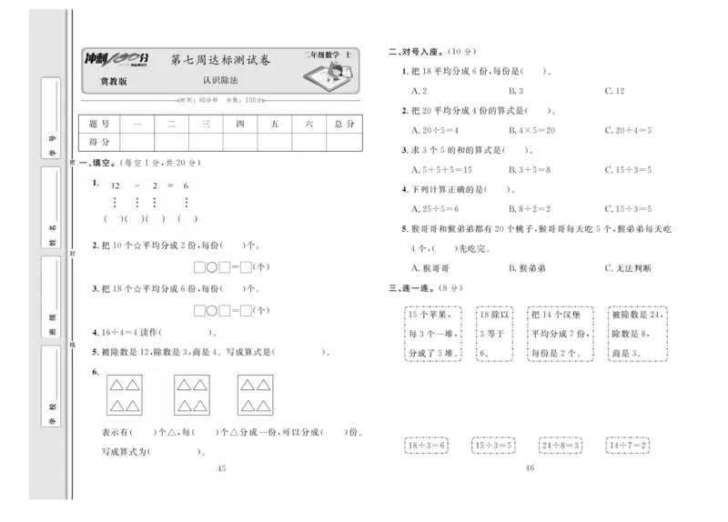 冲刺100分数学2年级上JJ_2024年人教版小学数学一二三四五六年级上册下册期中期末试a0747_小学全科《同步练习+精品试卷》打包下载（1-6年级单元月考期中期末试卷）_小学数学