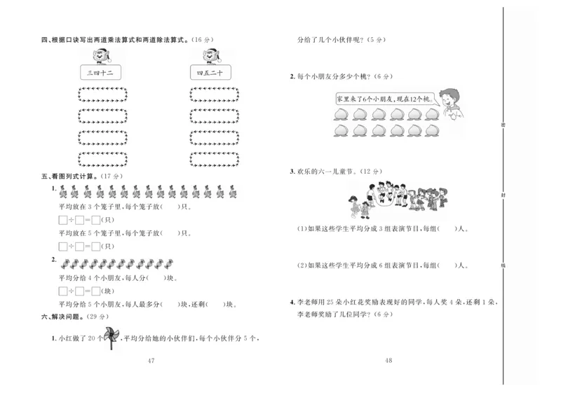 冲刺100分数学2年级上JJ_2024年人教版小学数学一二三四五六年级上册下册期中期末试a0747_小学全科《同步练习+精品试卷》打包下载（1-6年级单元月考期中期末试卷）_小学数学