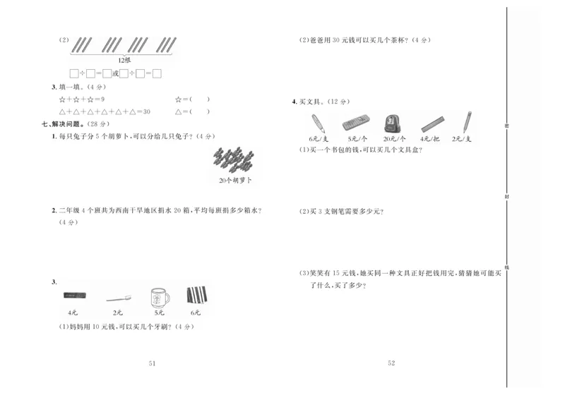 冲刺100分数学2年级上JJ_2024年人教版小学数学一二三四五六年级上册下册期中期末试a0747_小学全科《同步练习+精品试卷》打包下载（1-6年级单元月考期中期末试卷）_小学数学