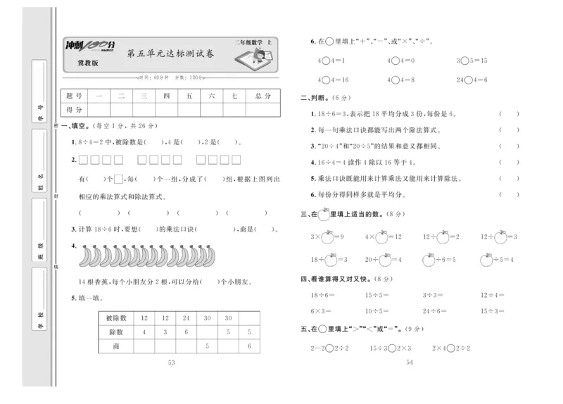 冲刺100分数学2年级上JJ_2024年人教版小学数学一二三四五六年级上册下册期中期末试a0747_小学全科《同步练习+精品试卷》打包下载（1-6年级单元月考期中期末试卷）_小学数学