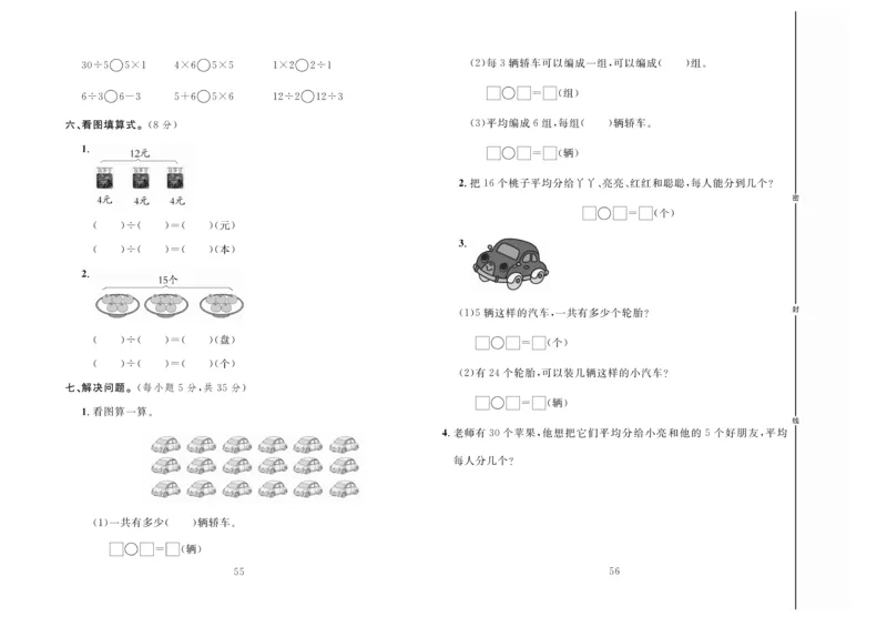 冲刺100分数学2年级上JJ_2024年人教版小学数学一二三四五六年级上册下册期中期末试a0747_小学全科《同步练习+精品试卷》打包下载（1-6年级单元月考期中期末试卷）_小学数学