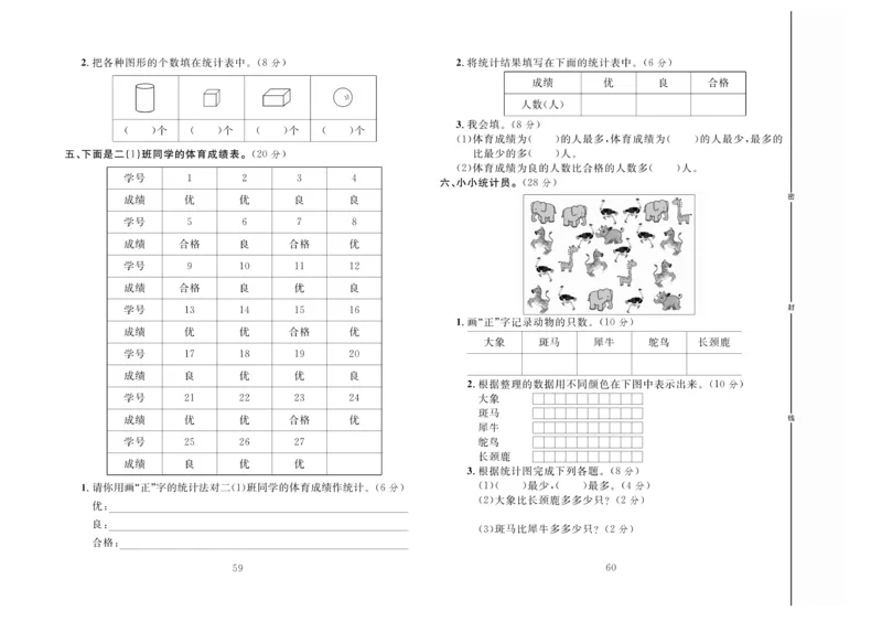 冲刺100分数学2年级上JJ_2024年人教版小学数学一二三四五六年级上册下册期中期末试a0747_小学全科《同步练习+精品试卷》打包下载（1-6年级单元月考期中期末试卷）_小学数学